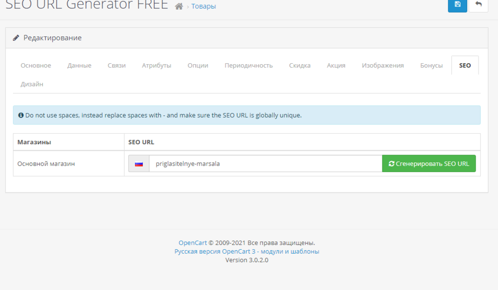SEO URL Generator - редиректы - в админке категории нет кнопок для добавления редиректов