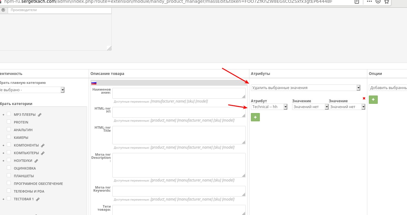 Массово удалить атрибут у всех товаров в OpenCart