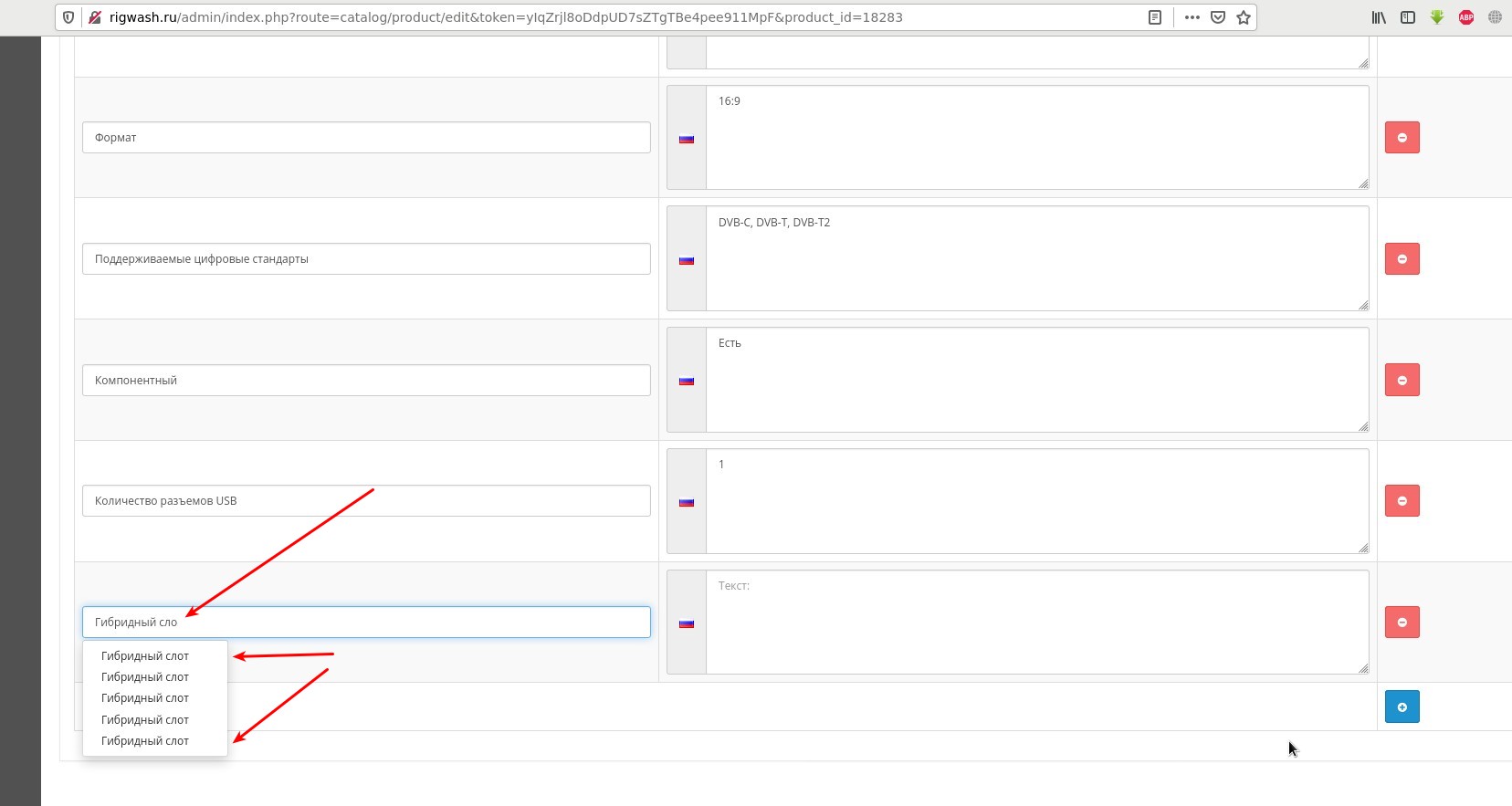 Задваивание атрибутов в админке OpenCart