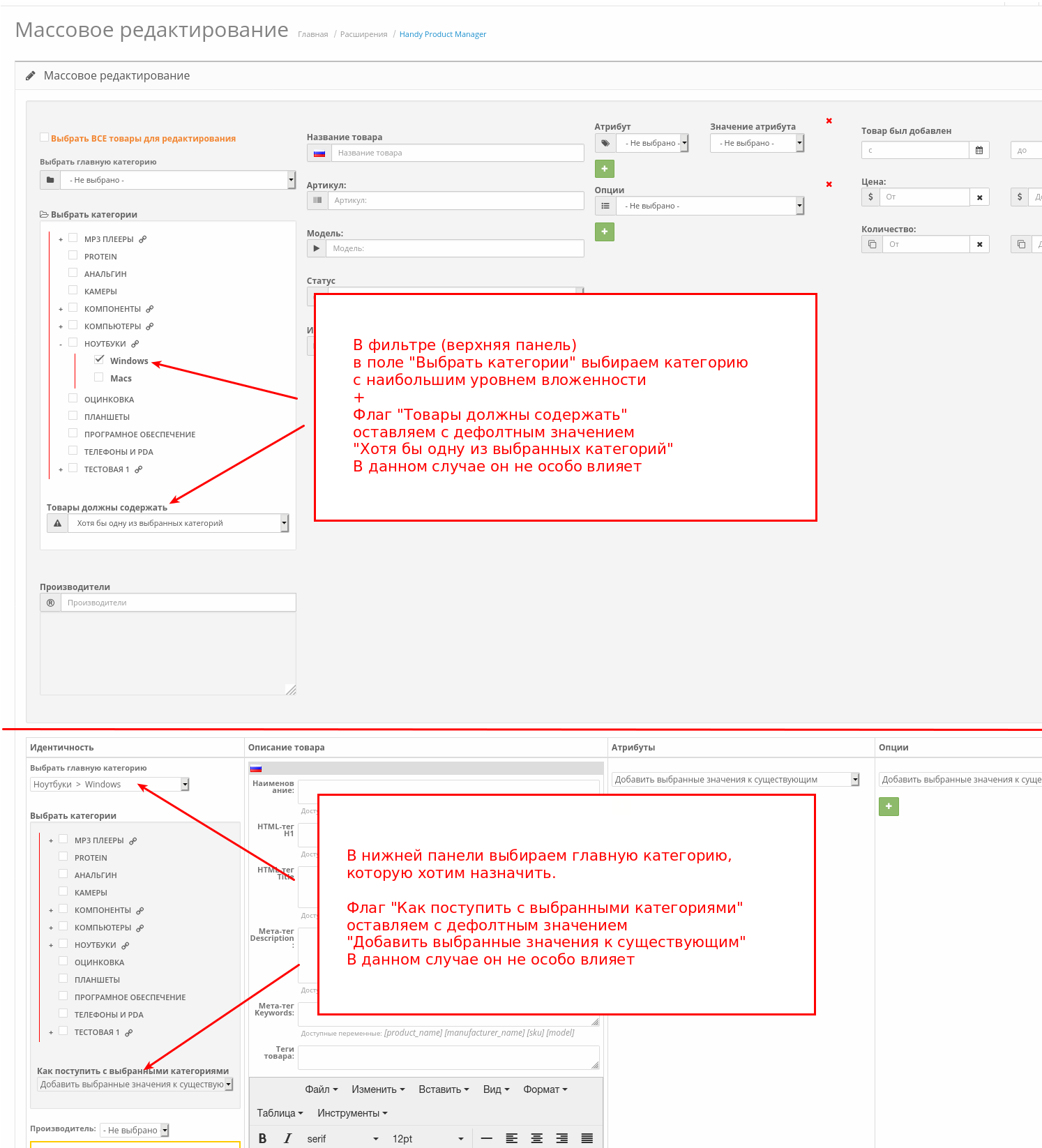 Как массово назначить главную категории товарам в модуле Handy Product Manager