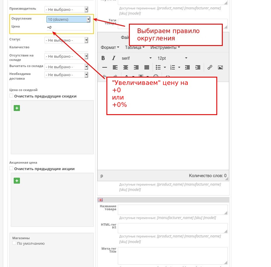 Массово округлить цены в магазине на OpenCart с модулем Handy Product Manager
