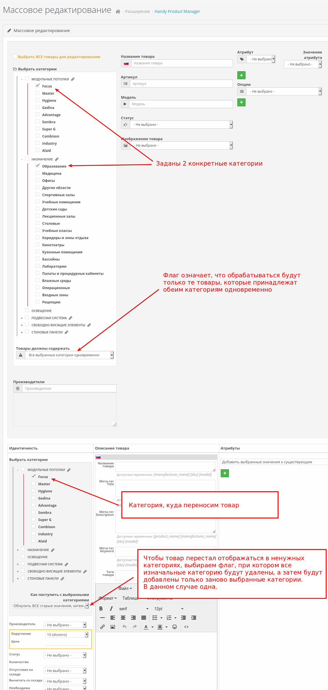 Перенести товар из одной категории в другую в OpenCart с модулем Handy Product Manager