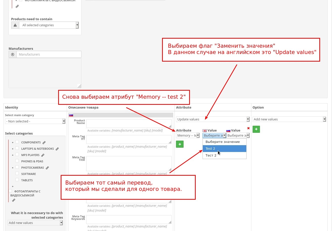 Выбор нового значения атрибута при массовом переводе атрибутов OpenCart в модуле Handy Product Manager