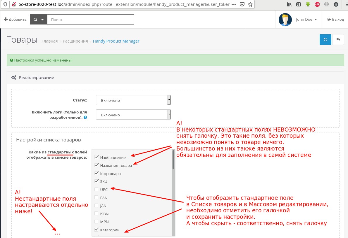 Как включить поле X в модуле Handy Product Manager?