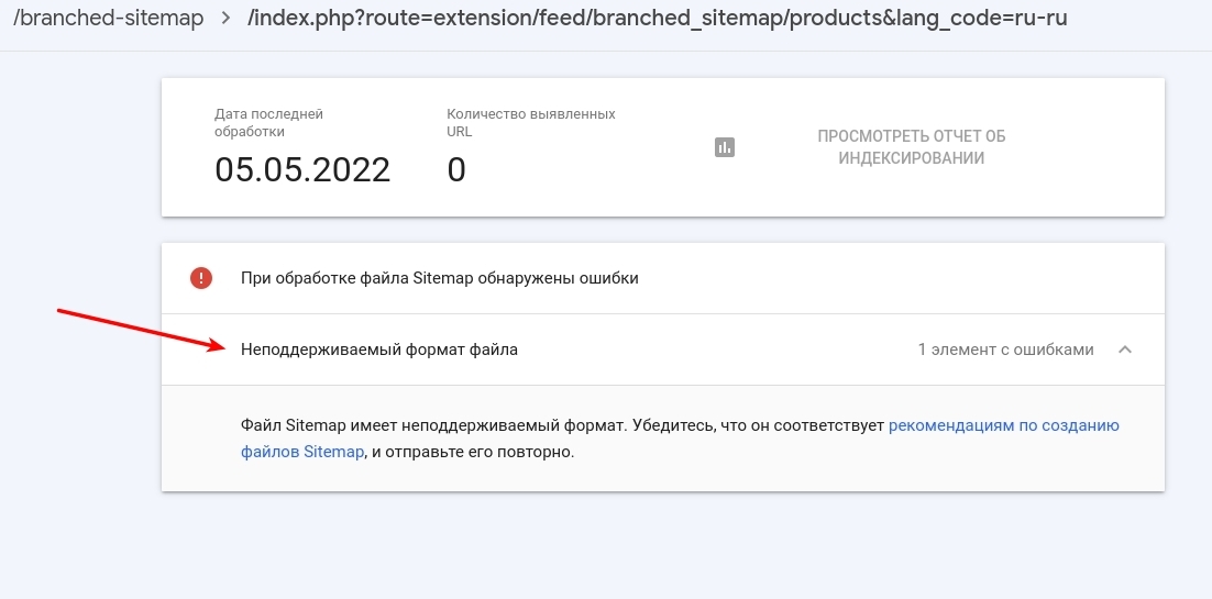 Неподдерживаемый формат файла sitemap в Google Search Console